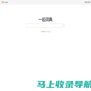 一起词典_1qi.cn