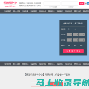 珠海相亲网-珠海征婚网-珠海相亲服务中心 - 珠海987婚恋网